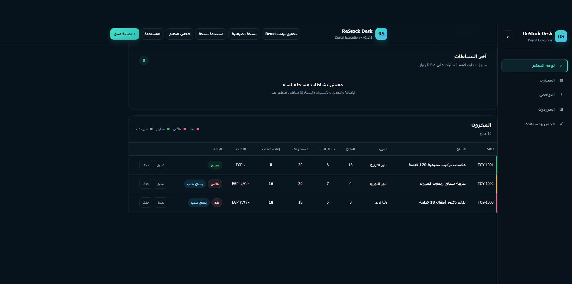 شاشة النواقص في ReStock Desk