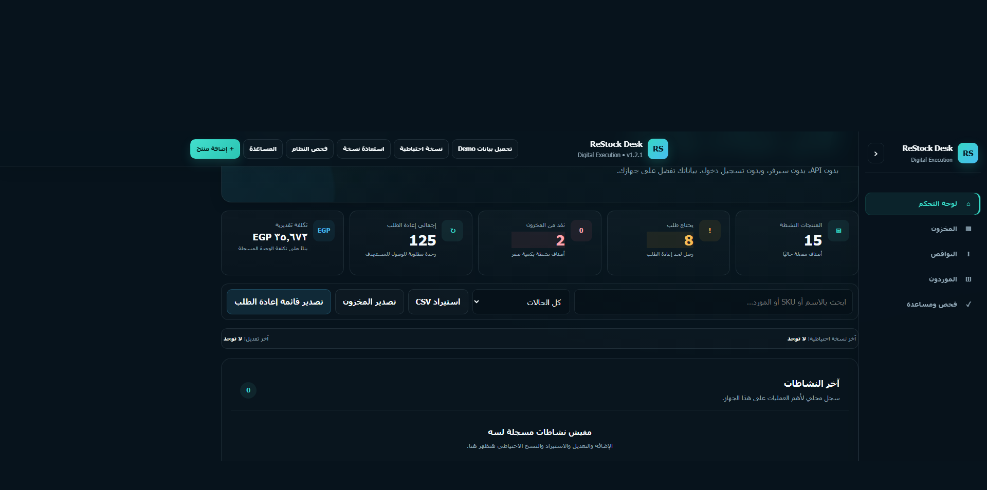 ملخص الموردين في ReStock Desk